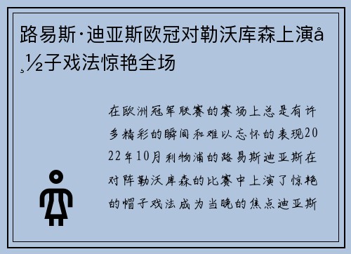路易斯·迪亚斯欧冠对勒沃库森上演帽子戏法惊艳全场 路易斯·迪亚斯欧冠对勒沃库森上演帽子戏法惊艳全场