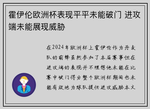 霍伊伦欧洲杯表现平平未能破门 进攻端未能展现威胁 霍伊伦欧洲杯表现平平未能破门 进攻端未能展现威胁
