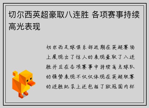 切尔西英超豪取八连胜 各项赛事持续高光表现 切尔西英超豪取八连胜 各项赛事持续高光表现