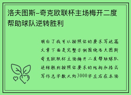洛夫图斯-奇克欧联杯主场梅开二度 帮助球队逆转胜利